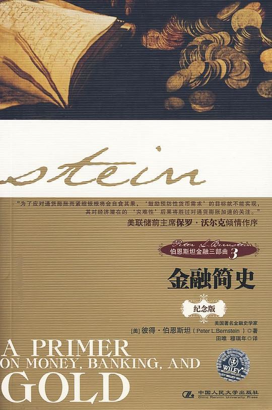 伯恩斯坦金融三部曲3