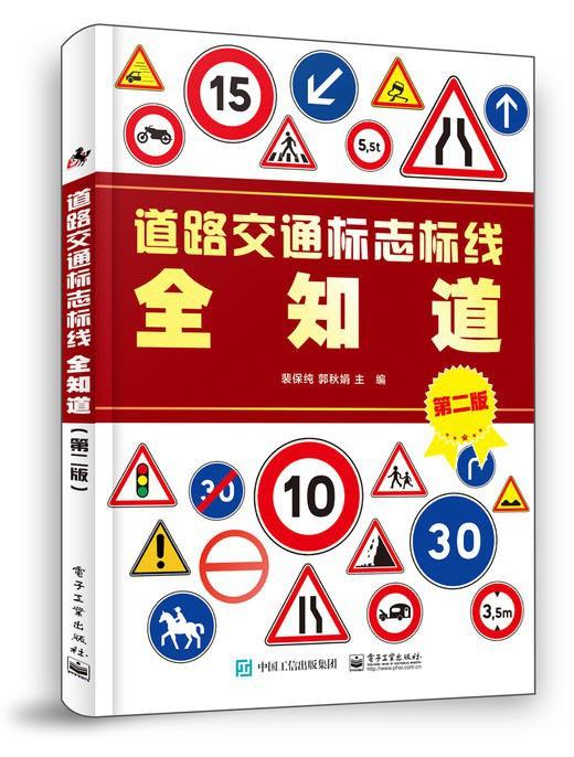 道路交通标志标线全知道