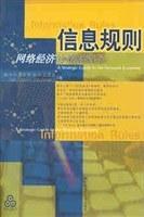 信息规则
