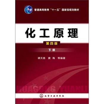 化工原理（下）