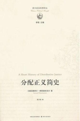 分配正义简史