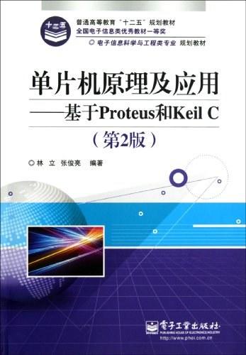 单片机原理及应用