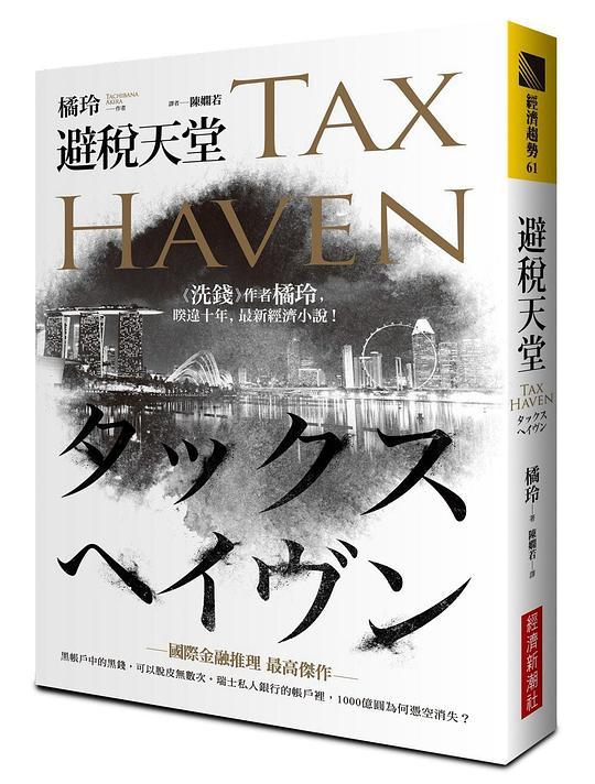 避稅天堂