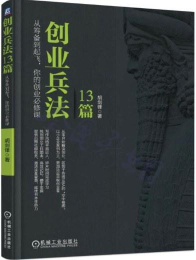 创业兵法13篇
