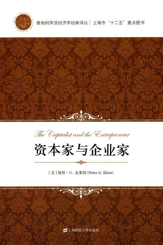 资本家与企业家