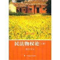 民法物权论（全三册）