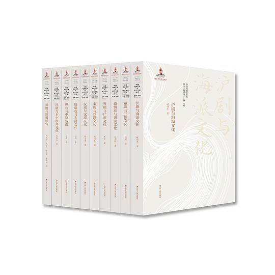 中国戏曲艺术与地方文化丛书