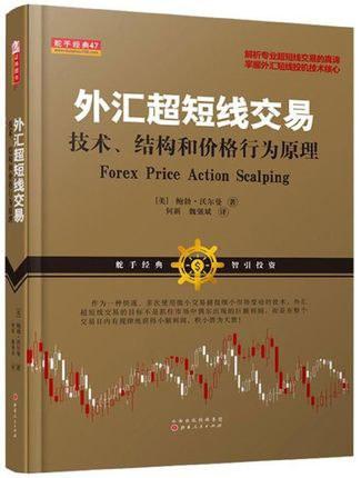 外汇超短线交易