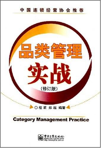 品类管理实战