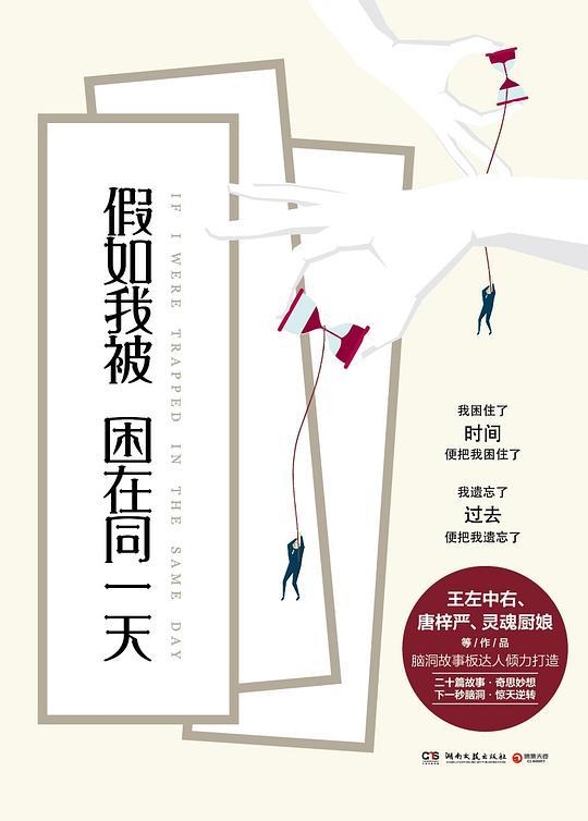 假如我被困在同一天