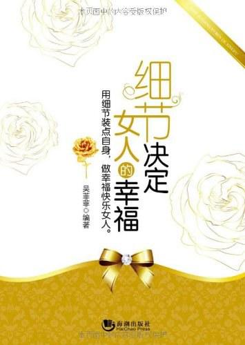 细节决定女人的幸福