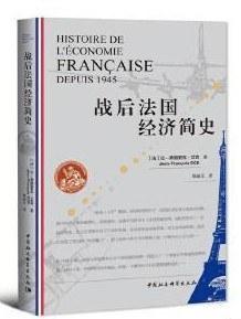 战后法国经济简史