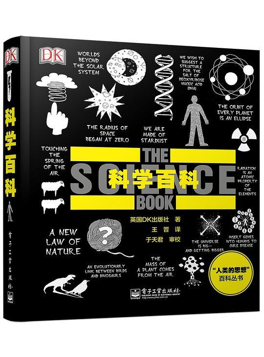 科学百科（典藏版）