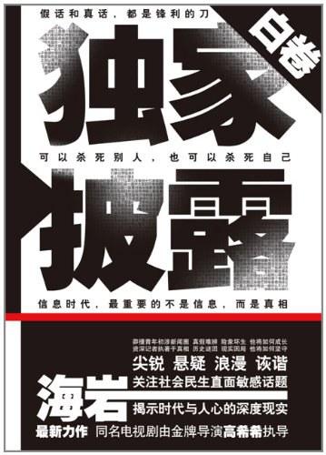 独家披露（白卷）