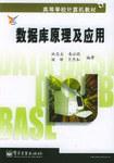 数据库原理及应用