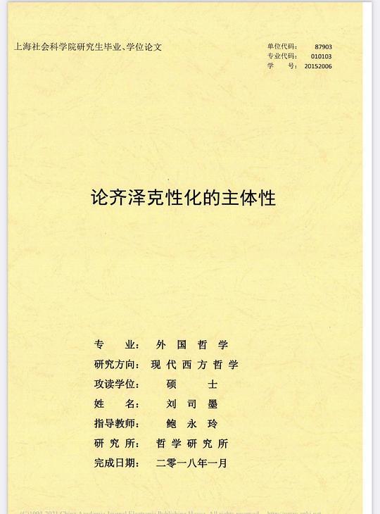 论齐泽克性化的主体性