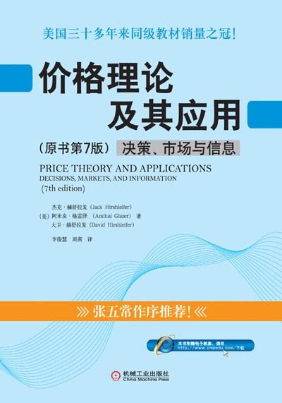 价格理论及其应用