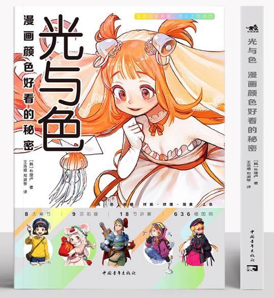 光与色：漫画颜色好看的秘密