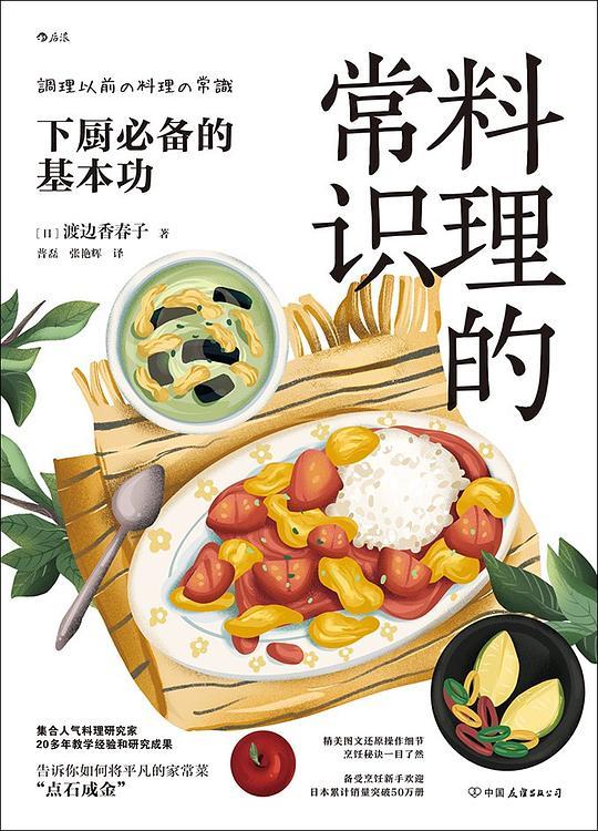 料理的常识