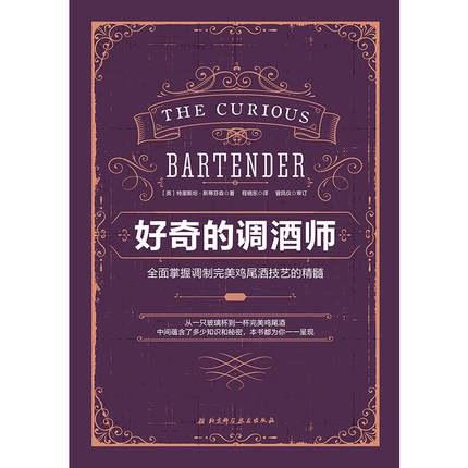 好奇的调酒师