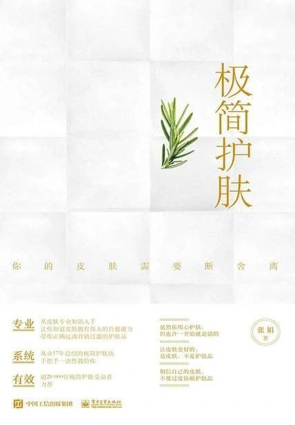 极简护肤：你的皮肤需要断舍离