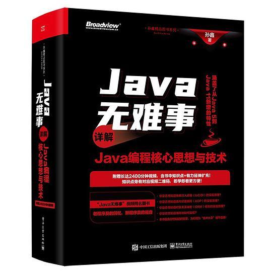 Java无难事