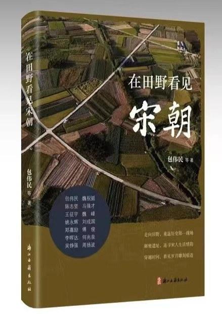 在田野看见宋朝