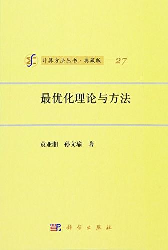 最优化理论与方法