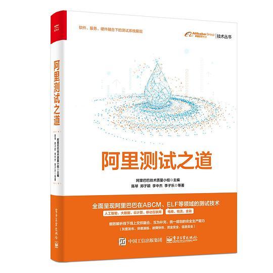 阿里测试之道