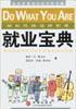 就业宝典