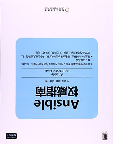 Ansible权威指南