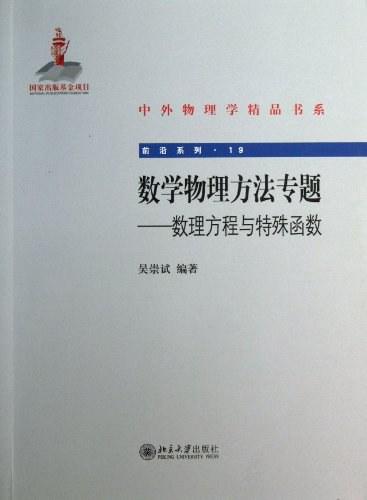 数学物理方法专题