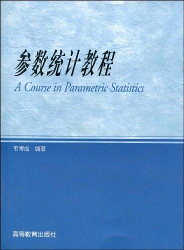 参数统计教程