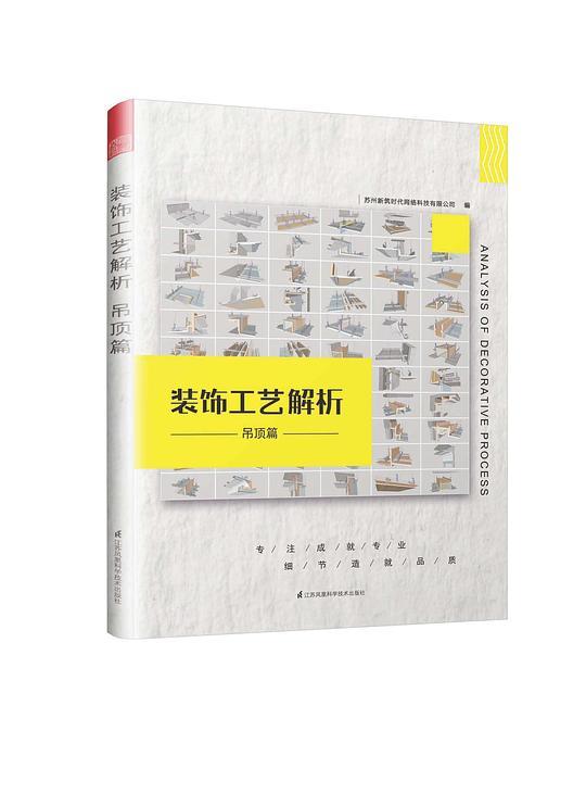 装饰工艺解析 吊顶篇