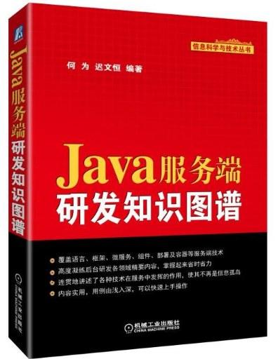 Java服务端研发知识图谱