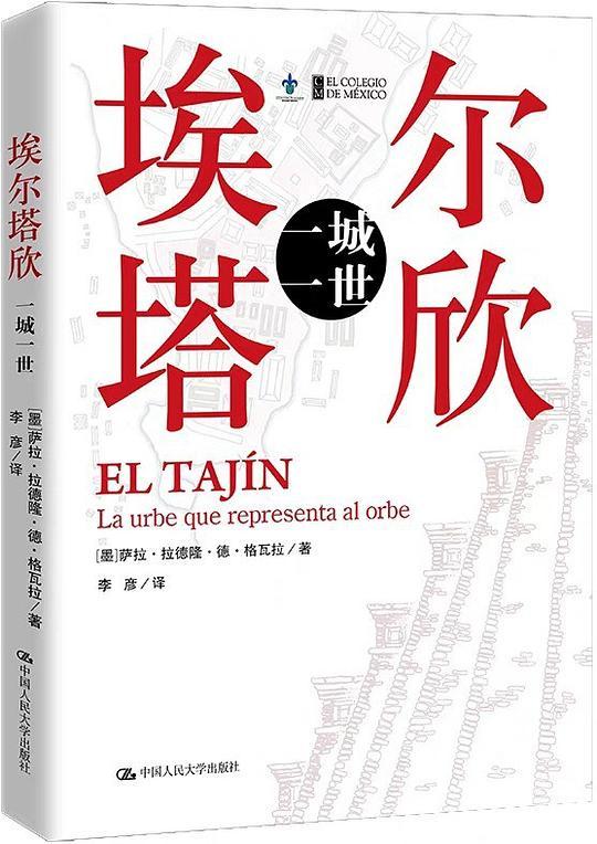 埃尔塔欣：一城一世