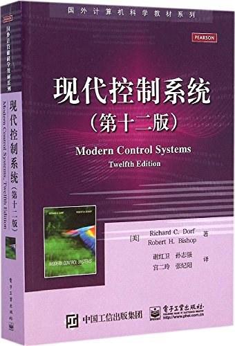 现代控制系统（第十二版）