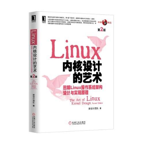 Linux 内核设计的艺术（第2版）