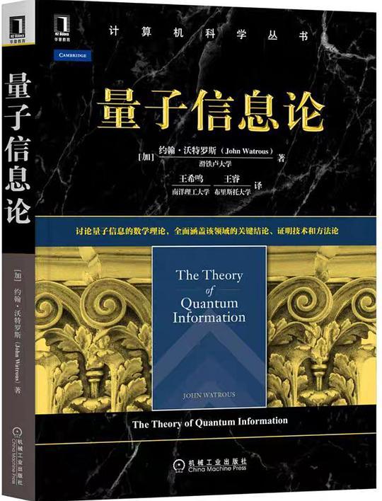 量子信息论