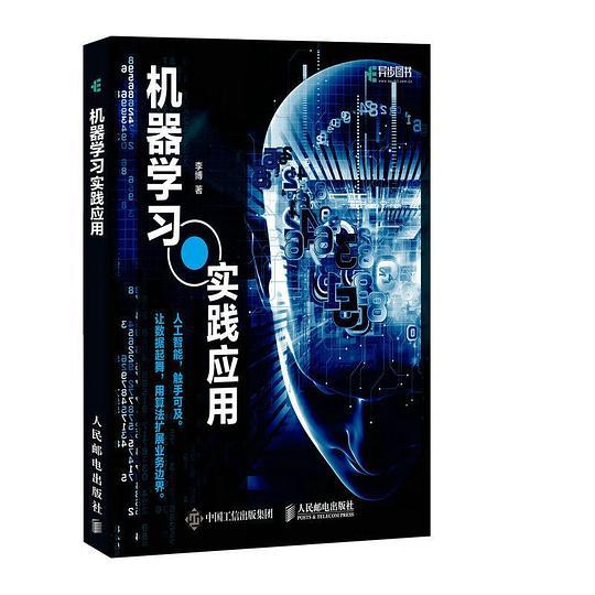 机器学习实践应用