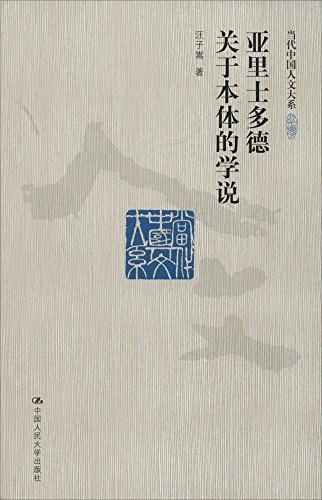 亚里士多德关于本体的学说