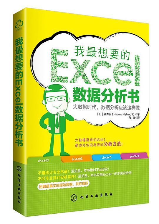 我最想要的EXCEL数据分析书
