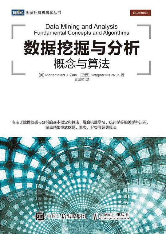 数据挖掘与分析