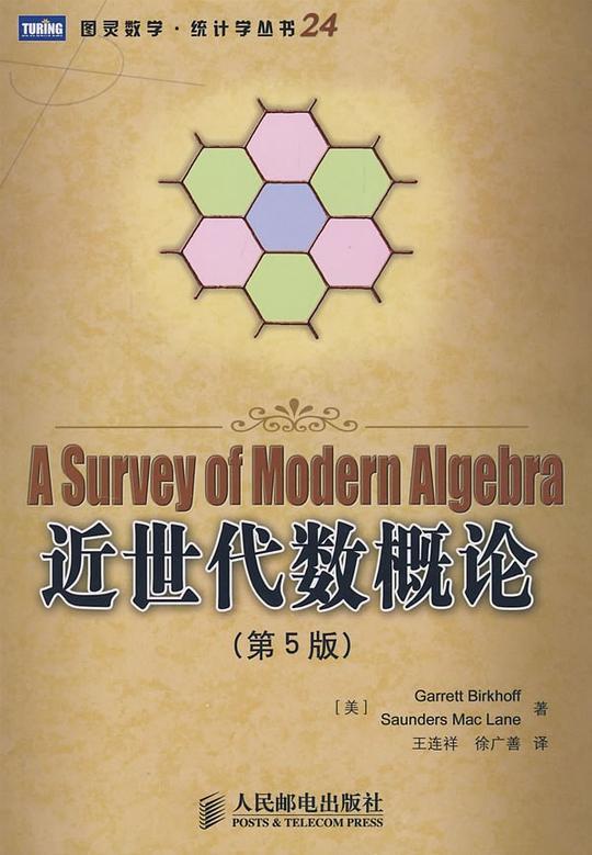 近世代数概论（第5版）
