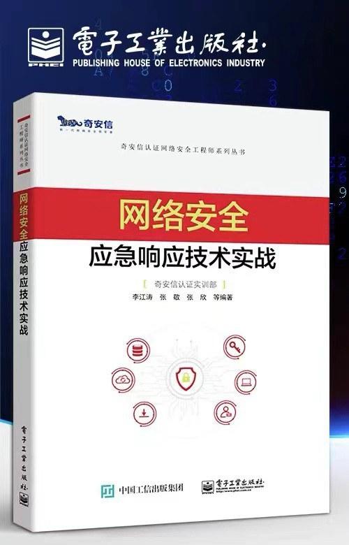 网络安全应急响应技术实战