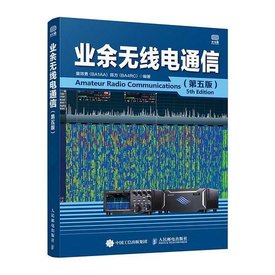 业余无线电通信