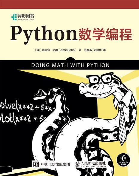 Python数学编程