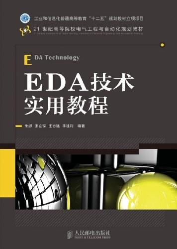 EDA技术实用教程