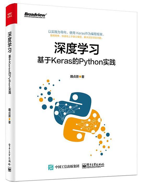 深度学习：基于Keras的Python实践