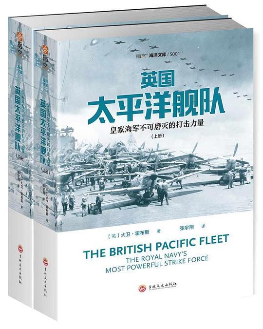 英国太平洋舰队